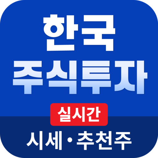 한국 주식투자 - 주식시장의 모든 정보