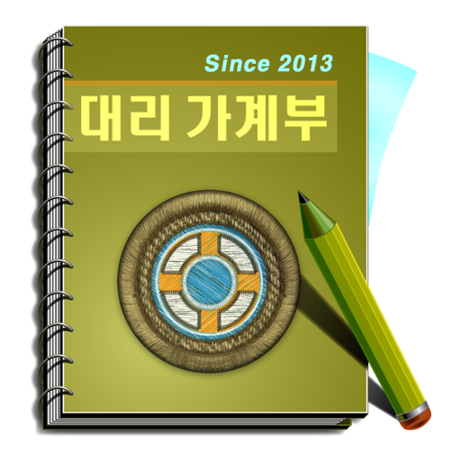 대리 가계부
